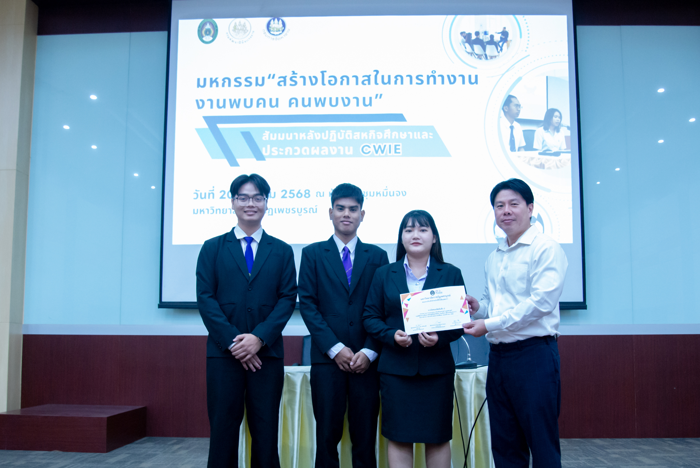 ประกาศผลการประกวดผลงานนักศึกษาสหกิจศึกษาและการศึกษาเชิงบูรณาการกับการทำงาน ประจำปี พ.ศ.2568